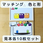マッチング　形と色　マグネット　見本各10枚　2種セット　知育玩具
