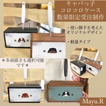 選べるキャバっ子🐶💕お名前入りコロコロケース(数量限定)受注制作○