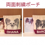 tomobota様オーダー品❤︎愛犬の両面刺繍ポーチ