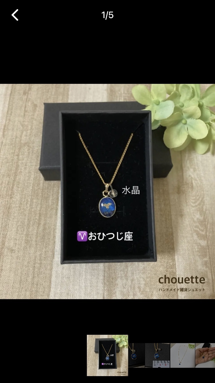★SALE★【TIFFANY&Co.】牡羊　おひつじ座　ｖ　ペンダント　1373 2025年最新】ティファニー牡羊座モチーフの人気アイテム - メルカリ