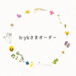 h-ykさまオーダー