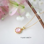 ＊美しいピンクシェルのクラウンベゼルネックレス＊18ｋｇｐ