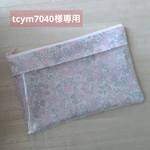 tcym7040様専用〈 リバティ 〉ラミネート・仕切りポーチ(20cmファスナー)