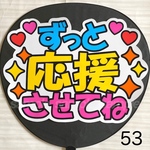 ファンサ　うちわ　文字　シール　53