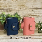 オーダー作品専用