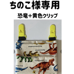 ちのこ様専用　移動ポケット一点