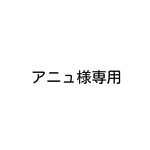 ※アニュ樣専用ページ ※ オリジナル型 革用抜き型 　（レザー　革　型）