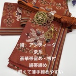 2270半幅帯＆帯留・帯飾り・絹帯締め アンティーク 絹
