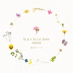 b.a.r.b.i.e.loveさま専用🌷