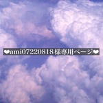 《専用ページ》