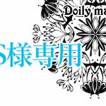 S様専用・お名前はんこ５点