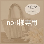 【nori様専用】ヌビバッグ　ミニトートバッグ　ハンドメイド　ミルクティー　イブル生地　韓国