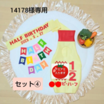 【14178様専用】ハーフバースデー衣装セット