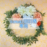 こちらは【komugi0831様】の専用ページとなっております。ご注意ください。