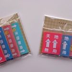 ★天地無用シール　4種セット☆Aタイプ・Bタイプ　どちらか☆ケアシール⑥★