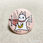 うさちゃんマン57mm缶バッジ