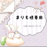 まりも様専用です★おまんじゅうにぎにぎマスコット 着ぐるみ お座りタイプ① オーダー