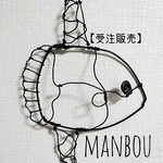 【受注販売】抜けた顔が可愛いマンボウ　マンボー　立体　壁掛け【ワイヤーアート】