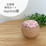[お客様専用カート]桜のピンクッション＊まん丸型