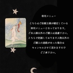 【専用メニュー】占い