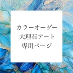 【送料無料/リピーター様割】ご注文専用ページ