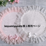 🐱🐱カフェマット♡ロマンティックレース白&ピンク