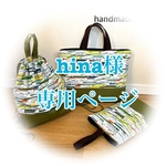 お客様専用ページ