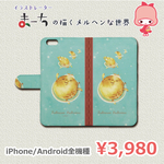 ｢フルムーンバレリーナ｣　手帳型ケース（内側印刷有り）　まーちデザインスマホケース　