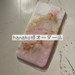 hanako様専用