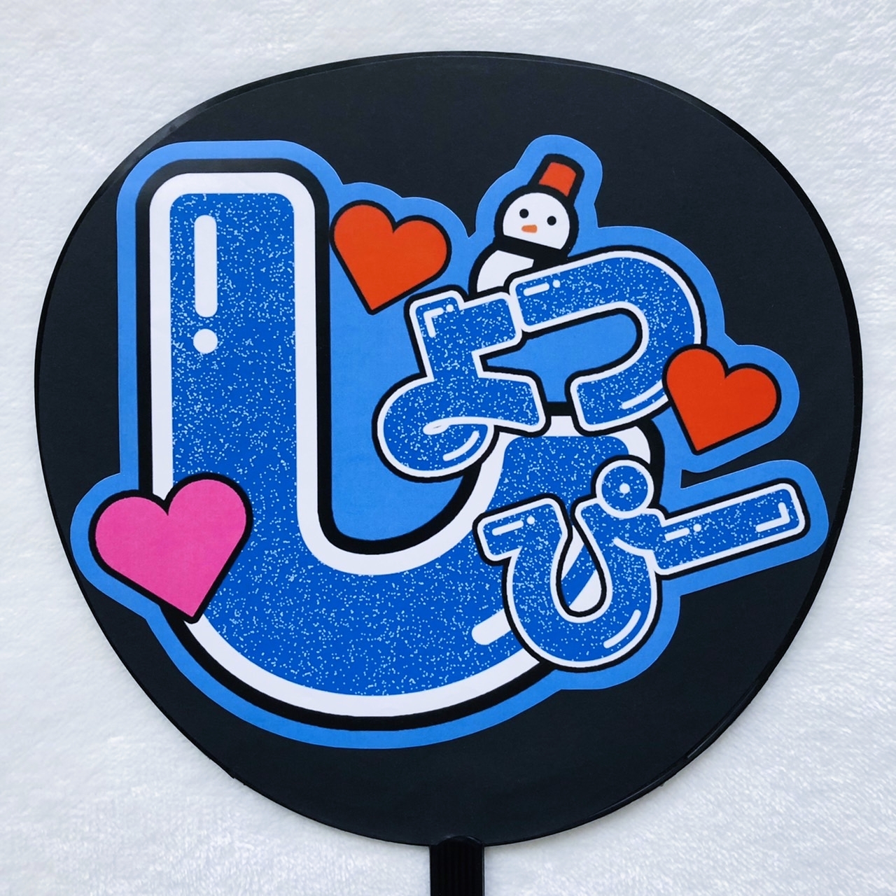 うちわ文字 名前うちわ - oshi-uchiwa | minne 国内最大級の