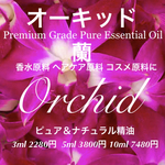 オーキッドアブソリュート3ml