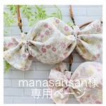 manasansan様専用✳︎