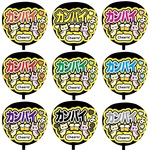 【即購入可】カンペうちわ文字　ファンサうちわ　撮影用　印刷応援文字　カンパイしよ　メンカラ　推し色