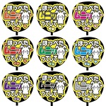 【即購入可】カンペうちわ文字　ファンサうちわ　撮影用　印刷応援文字　ほっぺたムニってして　メンカラ　推し色
