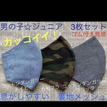 ジュニア　マスク　小学生　子ども　男の子　カモフラ　ネイビー　ブラック　黒　3枚