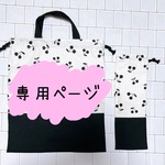 専用ページ　入園入学2023　箸入れ袋　給食袋　巾着