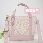  【戀様専用】リバティプリント (シンクオブミーミモザ)を使用したトート