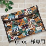 goropiii様専用＊連絡帳袋＊