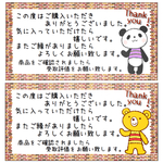 【NEW!】サンキューシール 【パンダとクマ】
