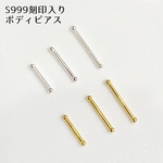 S999刻印付き】silver999ピアス 高純度 純銀 純シルバー999 素材 極小 ボディピアス 鼻ピアス ノーズスタッド ストレート スタッドピアス つけっぱなし◎ シンプル シルバー ゴールド