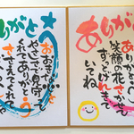 お父さんお母さんへ  ありがとうミニ色紙作品