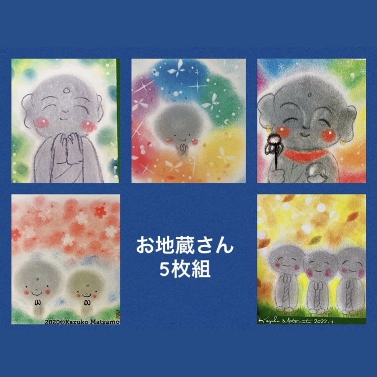 お地蔵さん5枚組 （5枚セット）ポストカード（送料込み）パステル
