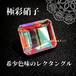 A-14【通常品質】極彩硝子：希少色味のレクタングル