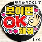ハングル　ファンサ　うちわ　文字　シール　174