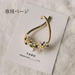 専用ページ