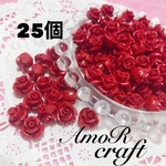 25個　約1cm　薔薇　バラ　ビーズ　赤　レッド　アモール