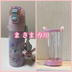 透明の水筒カバー ☆ ま さま専用☆ クリアケース　透明ケース　透明カバー　