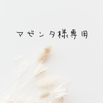 専用ページ