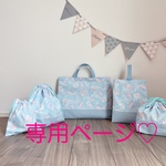 専用ページ💕ピアニカケース