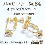 No.105 イヤリングコンバーター ネジバネ ニッケルフリー シルバー10個5ペア 
